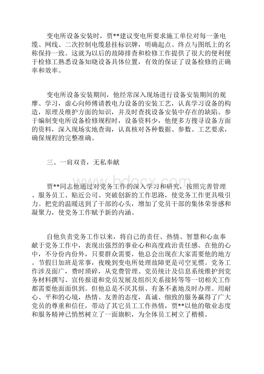 最美青工事迹材料Word文件下载.docx_第3页