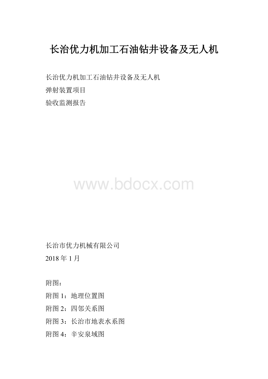 长治优力机加工石油钻井设备及无人机Word文件下载.docx_第1页