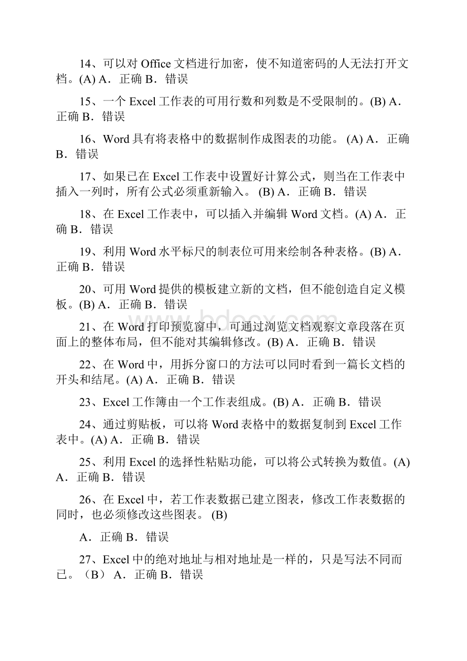 计算机应用统考理论题.docx_第2页