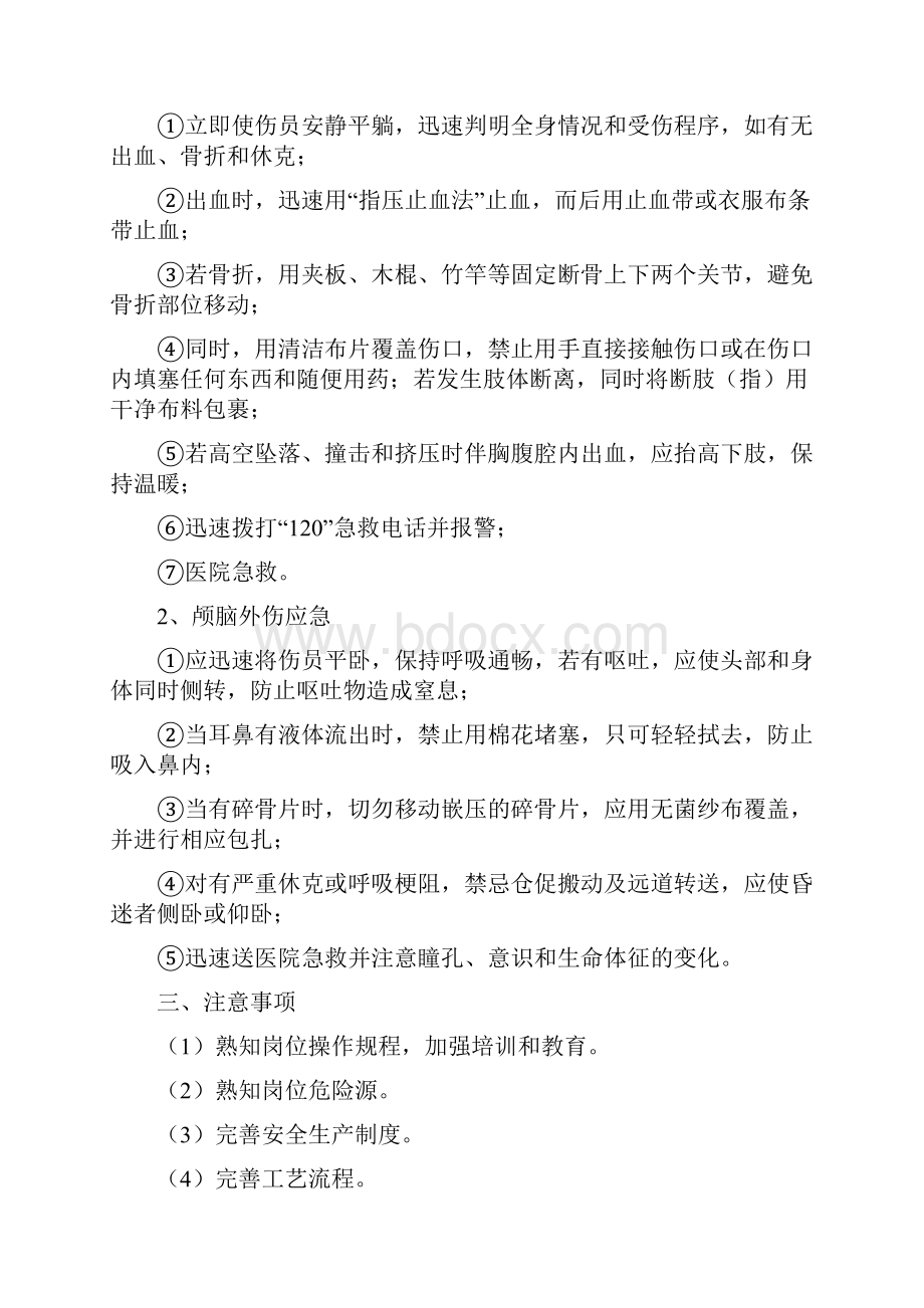 突发安全生产事故应急救援预案现场处理方案.docx_第3页