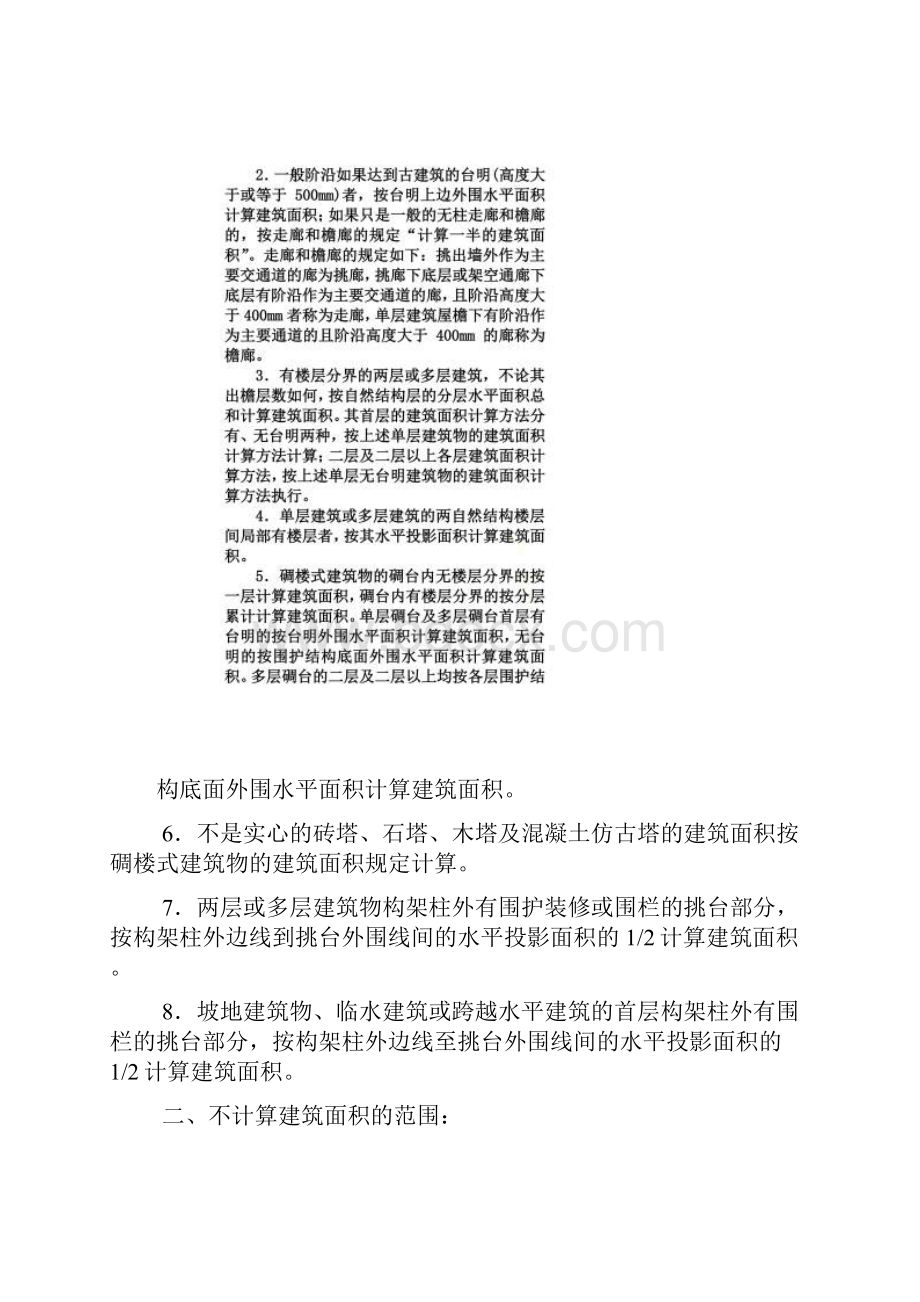 3仿古建筑工程说明及计算规则.docx_第3页