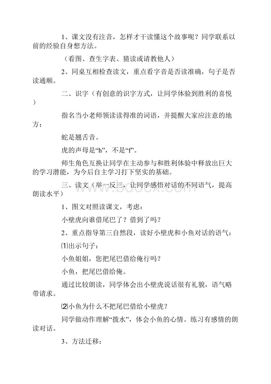 小学一年级语文下册《小壁虎借尾巴》教案.docx_第2页