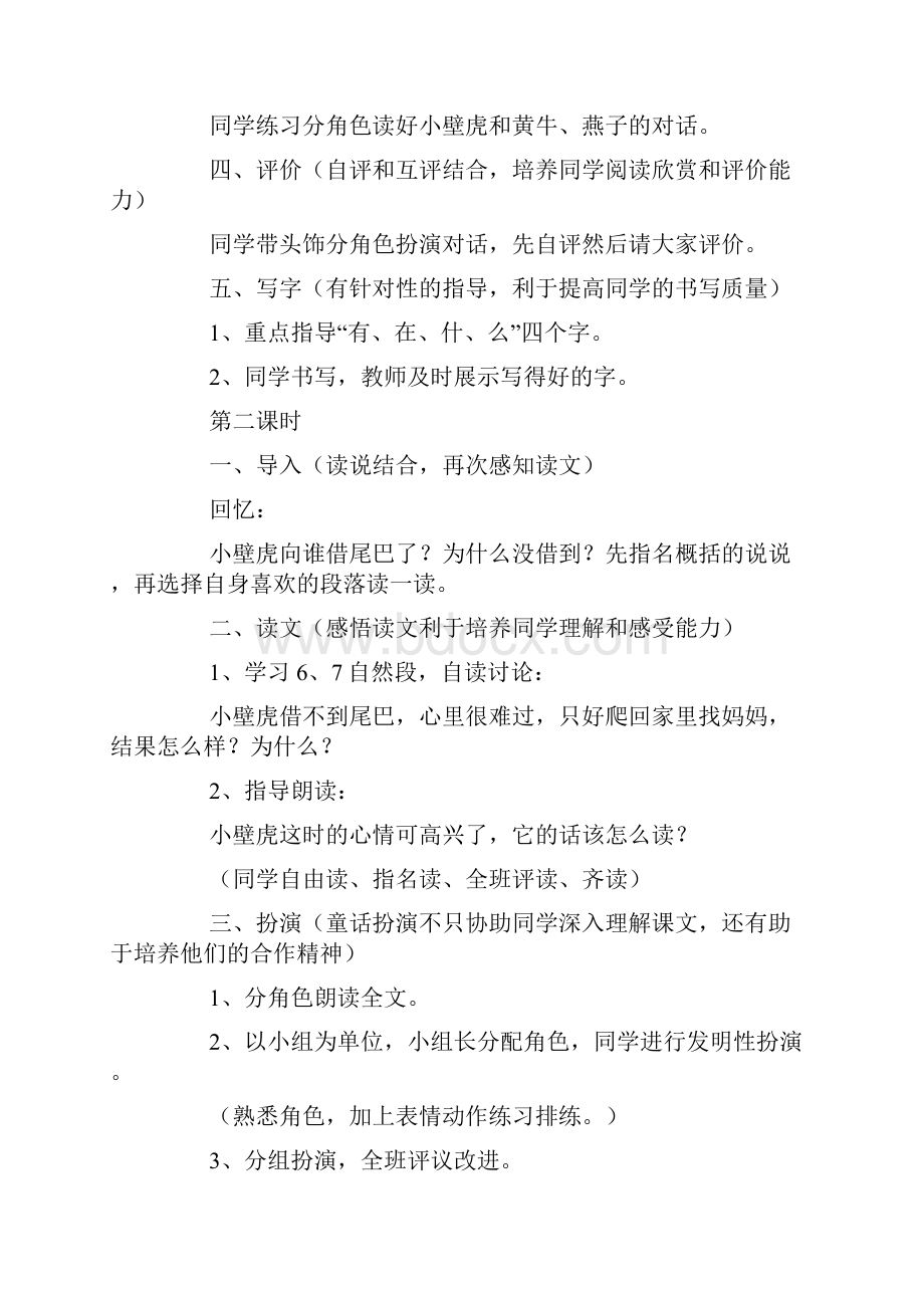 小学一年级语文下册《小壁虎借尾巴》教案.docx_第3页