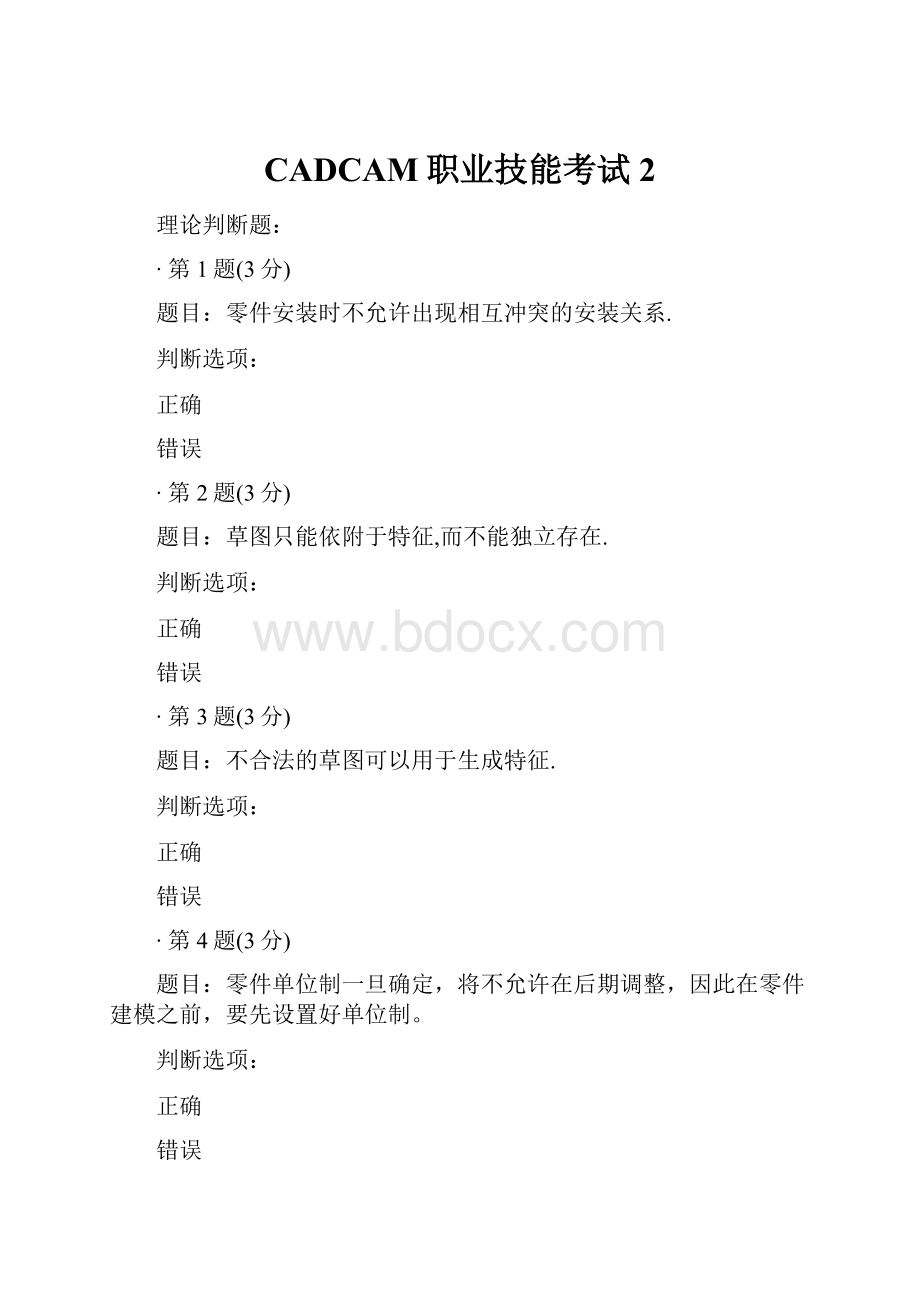 CADCAM职业技能考试2Word文件下载.docx