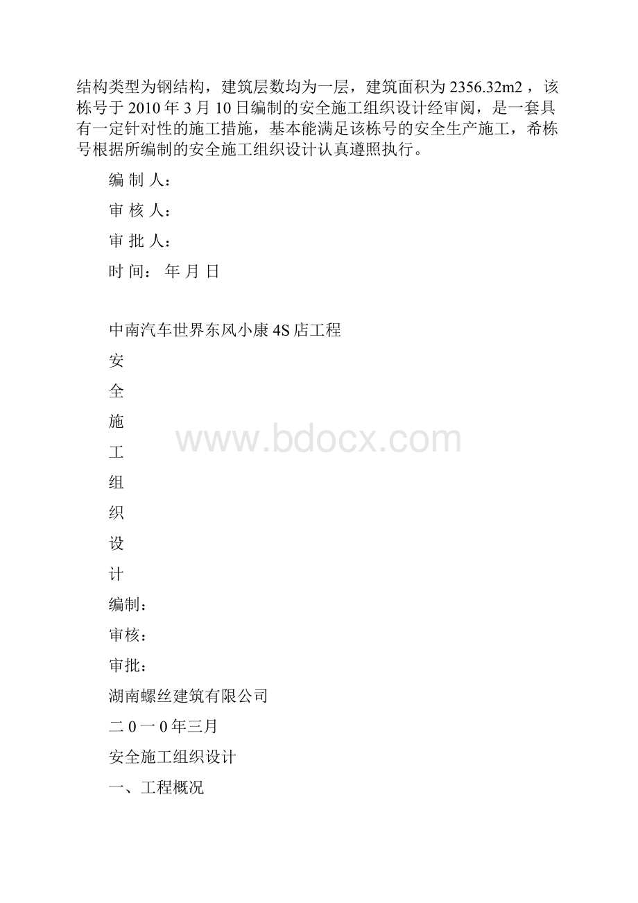 钢结构安全施工组织设计2.docx_第2页