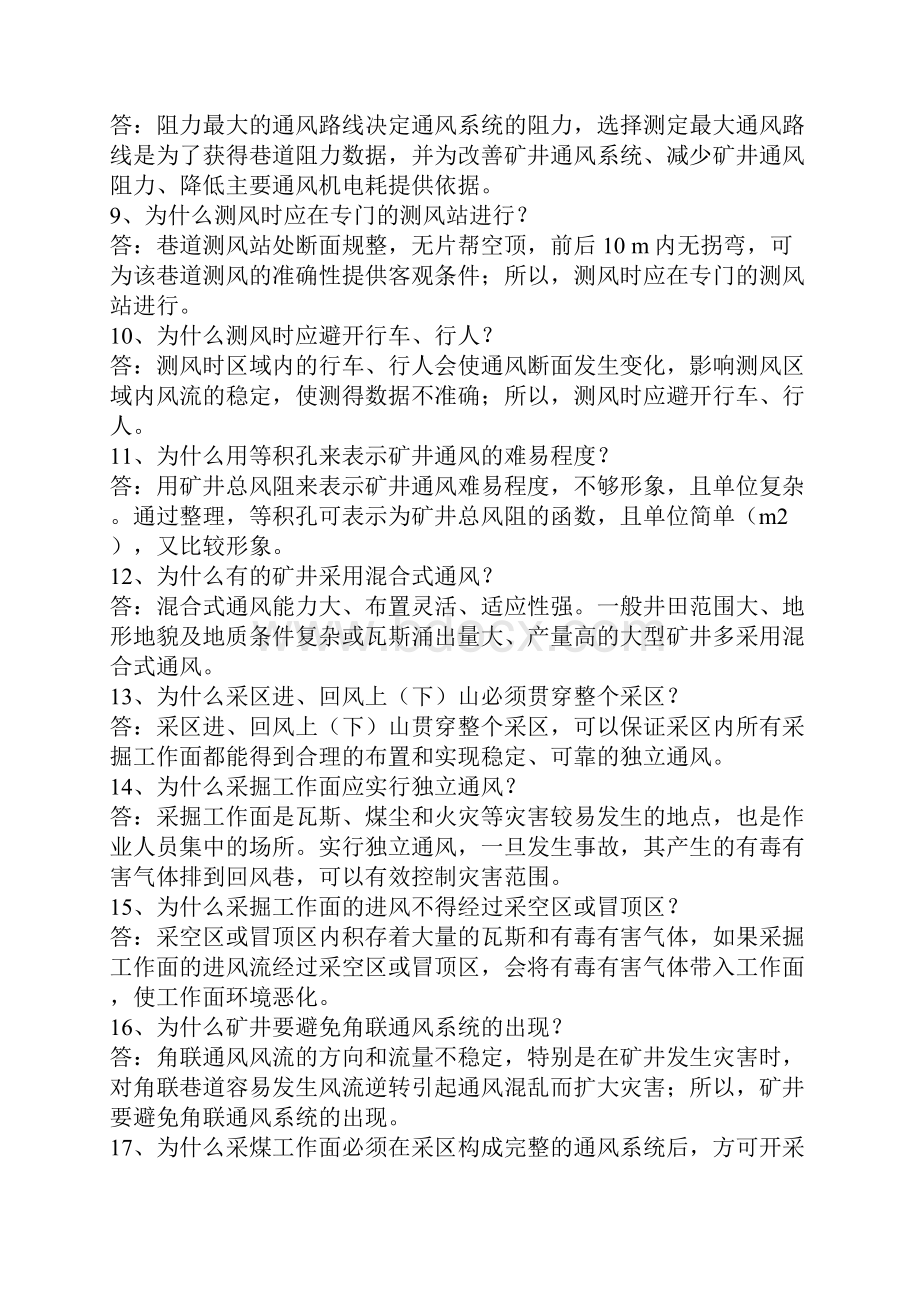 通风安全知识问答Word下载.docx_第2页