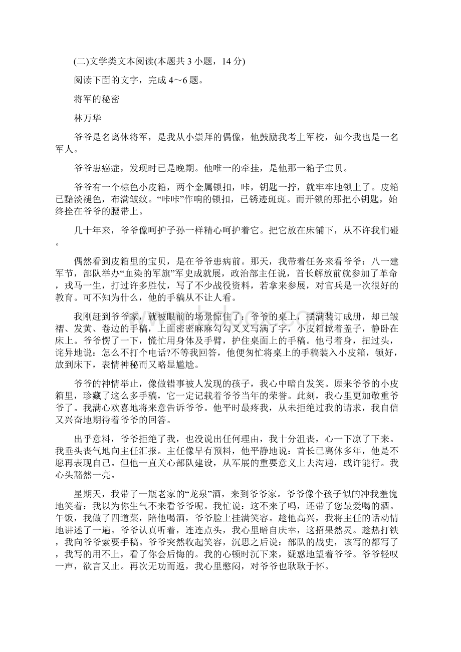 高考模拟普通高等学校届高三招生全国统一考试模拟三语文试题Word版含答案Word文档格式.docx_第3页