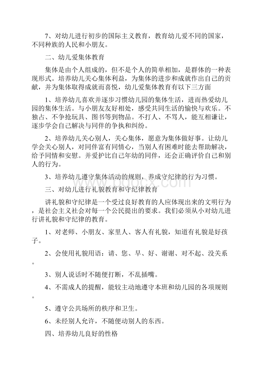 秋季幼儿园德育工作计划范文与秋季幼儿园教学工作计划范文汇编Word文档下载推荐.docx_第2页