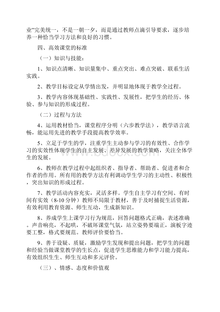 初中高效课堂实施方案.docx_第2页