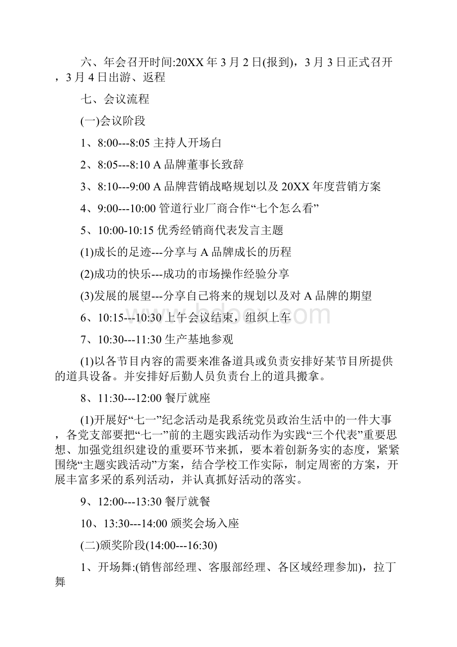 经销商年会策划方案.docx_第2页