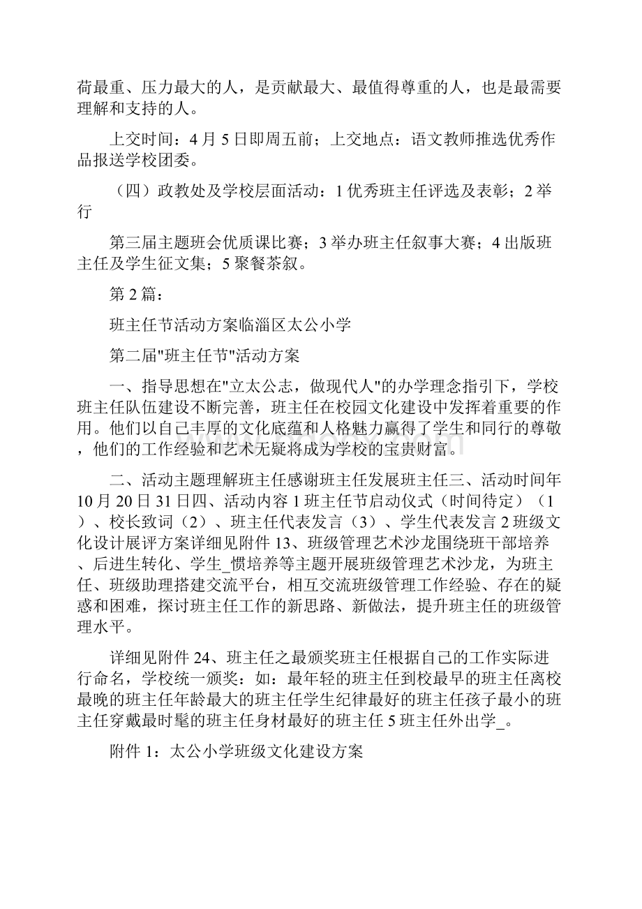 班主任节活动策划方案共4篇.docx_第3页