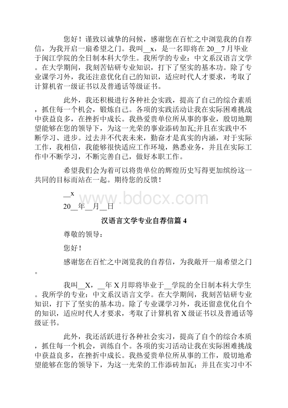 汉语言文学专业自荐信锦集9篇.docx_第3页