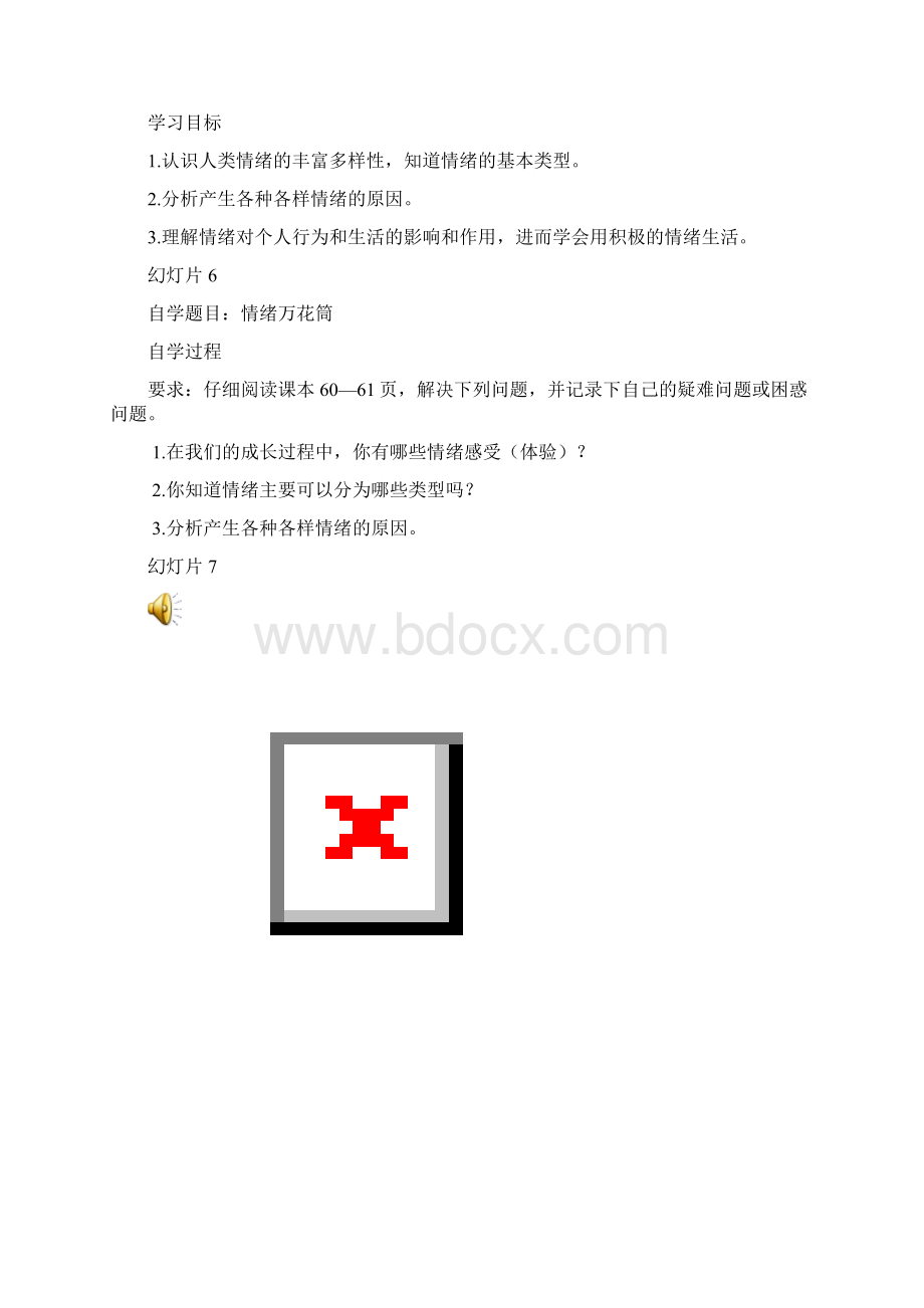 七年级第六课丰富多样的情绪PPT课件上册.docx_第2页