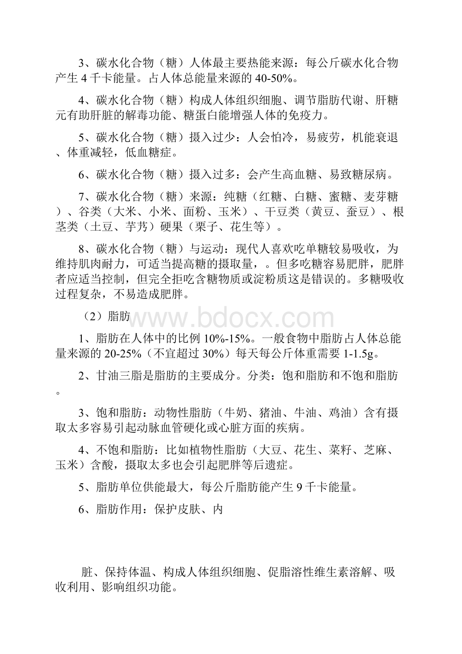 人体每天必需营养Word文档格式.docx_第2页