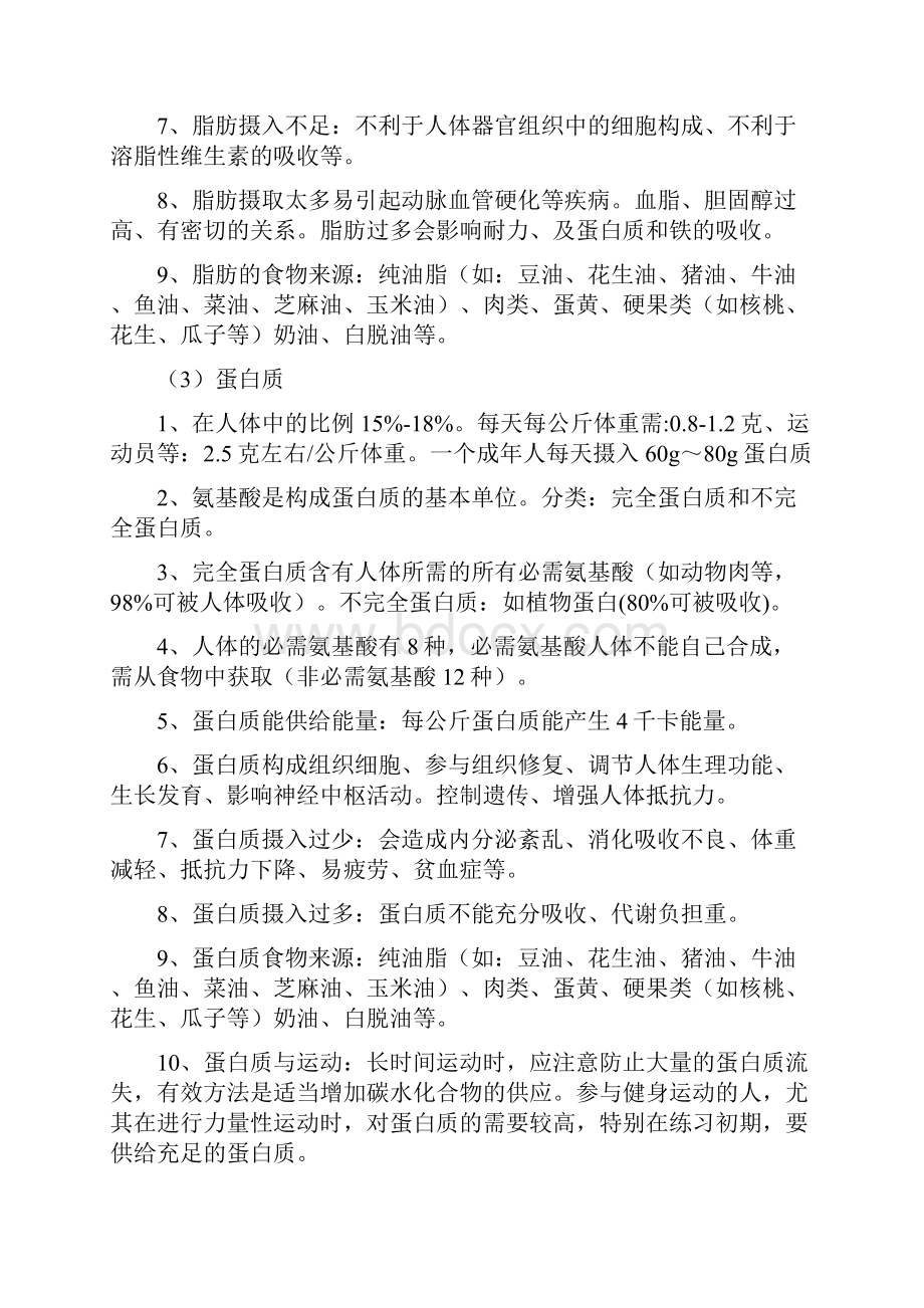 人体每天必需营养Word文档格式.docx_第3页