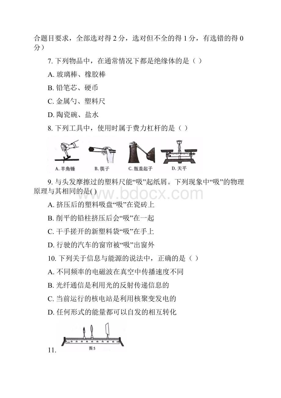 河南省中考物理试题详细答案解析版.docx_第3页