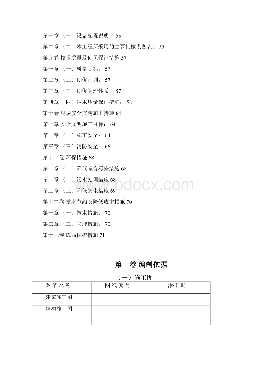 地下变电室.docx_第3页