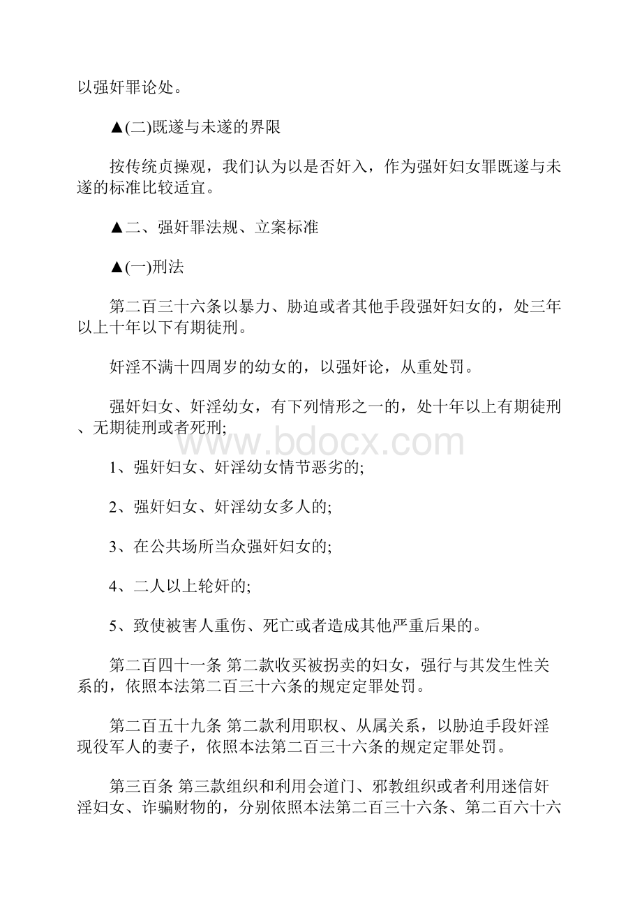 强奸14岁少女被判强奸罪吗.docx_第2页