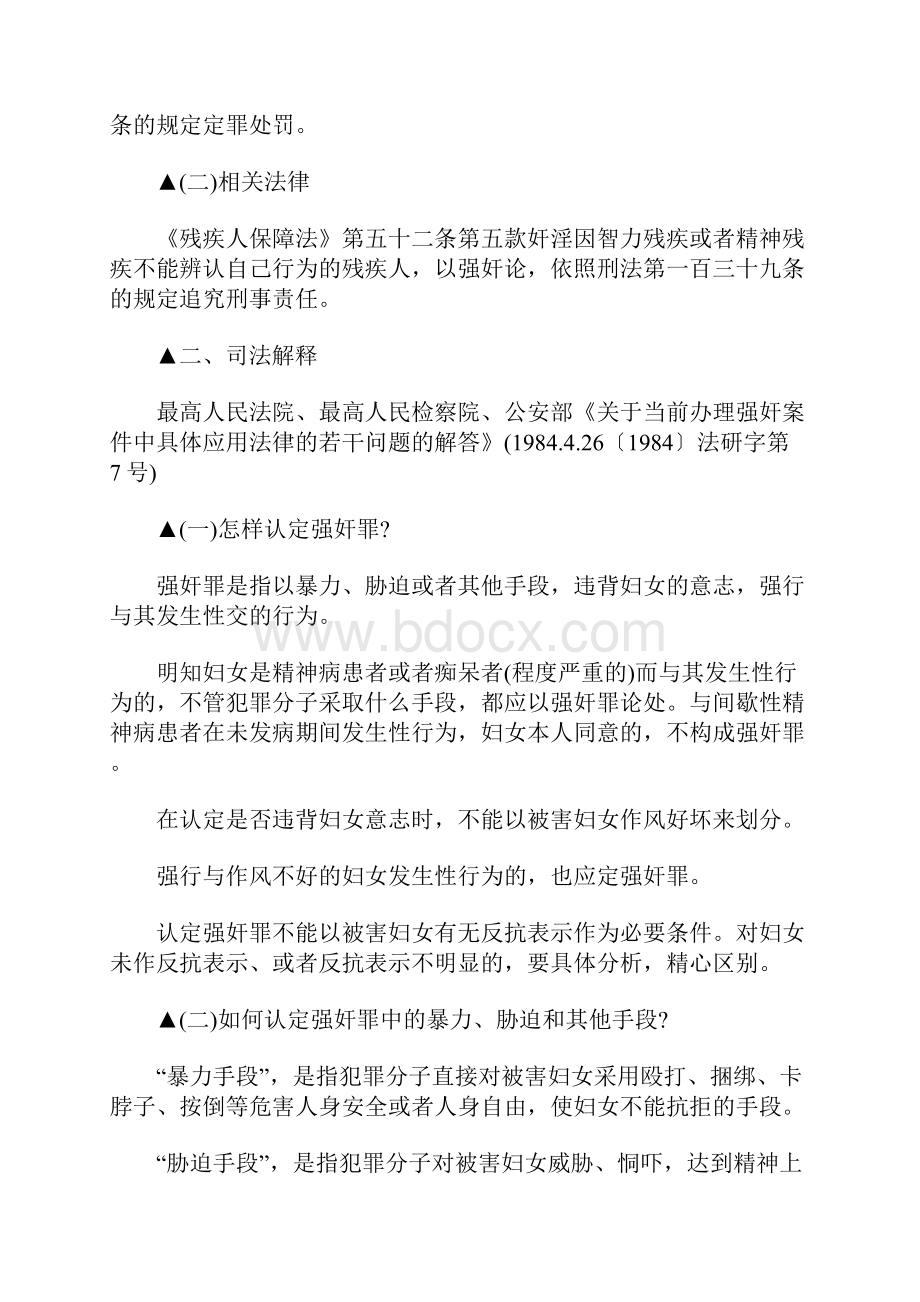 强奸14岁少女被判强奸罪吗.docx_第3页