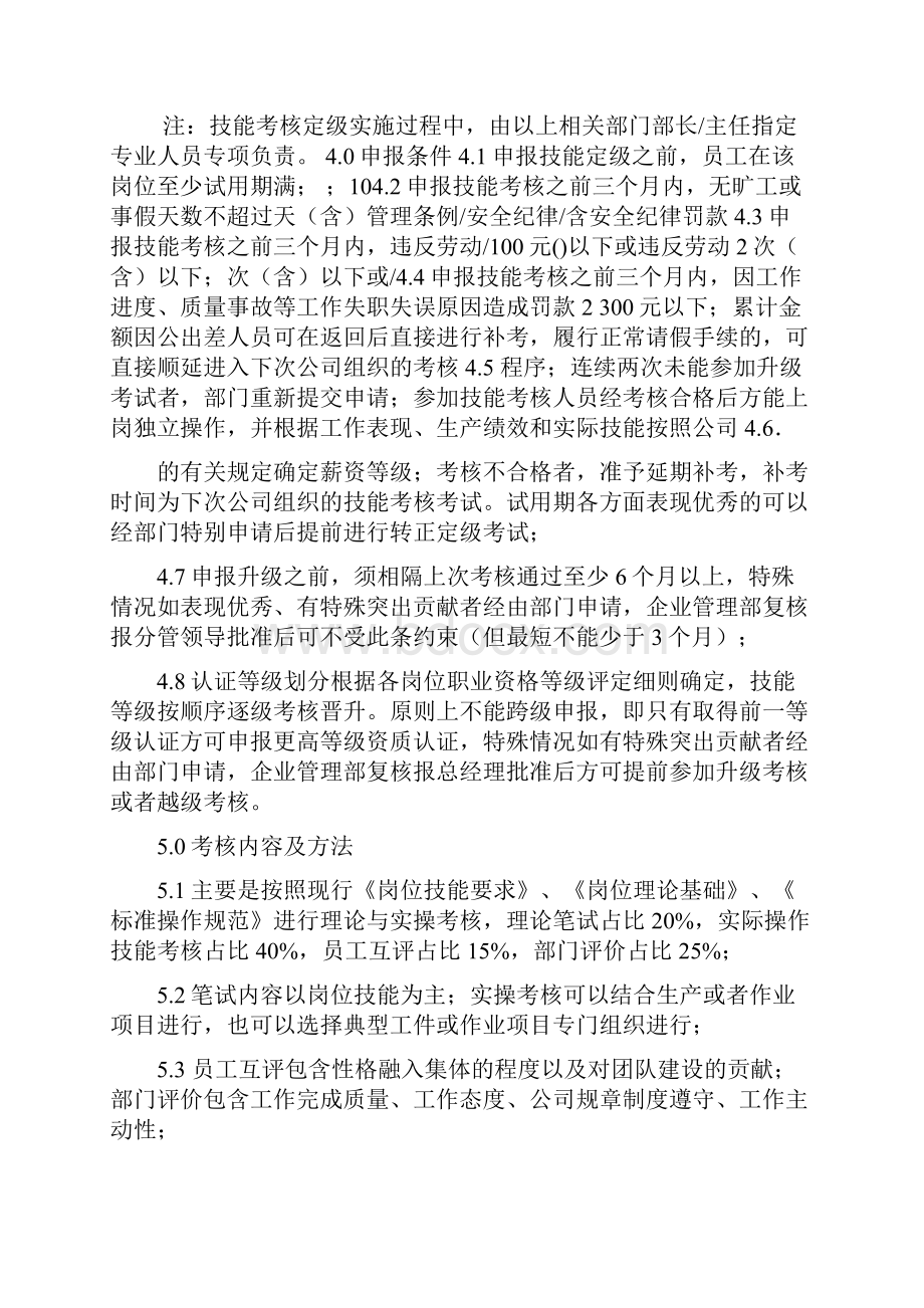 人员技能认证管理制度Word格式.docx_第2页