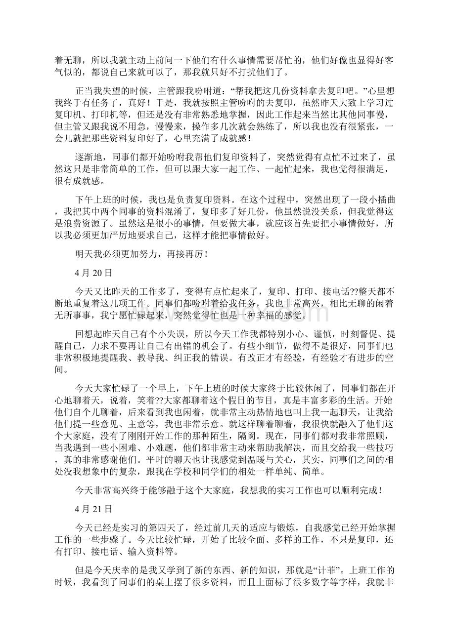 通用实习日记四篇.docx_第2页