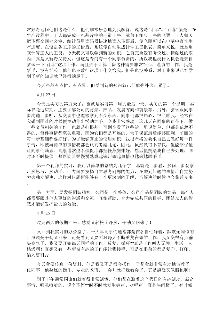 通用实习日记四篇.docx_第3页