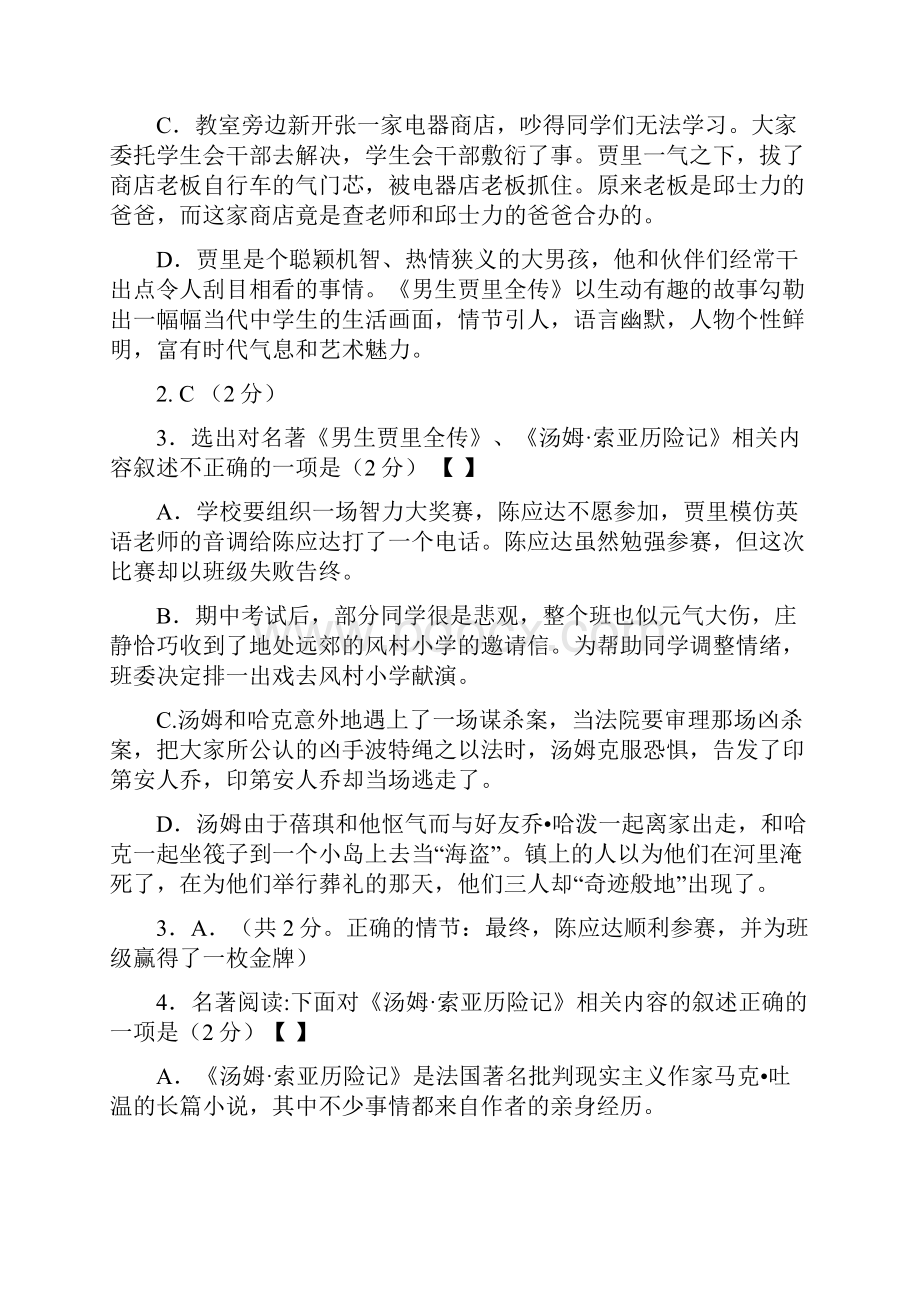 中考名著选择题练习50个.docx_第2页