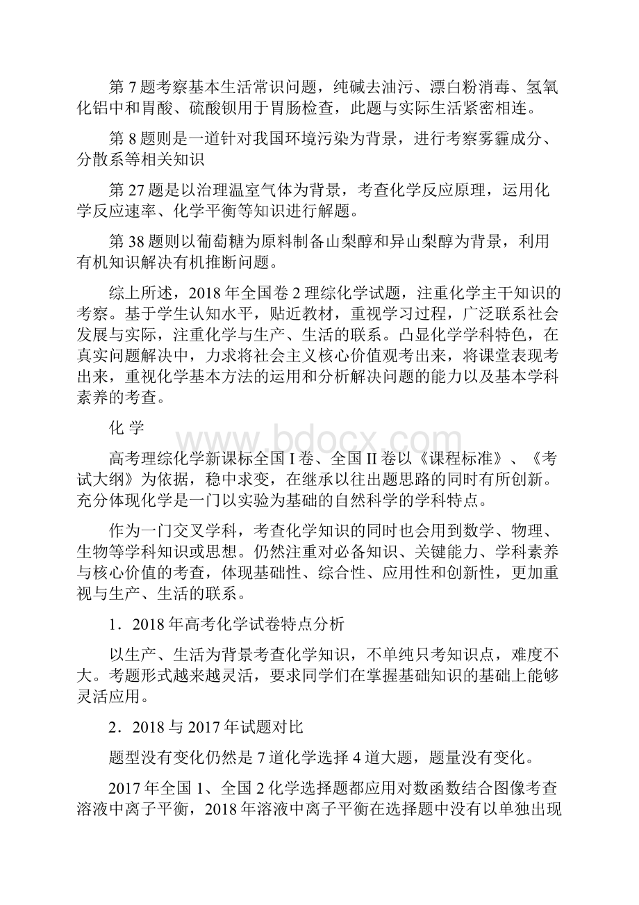 高考化学试题分析.docx_第3页