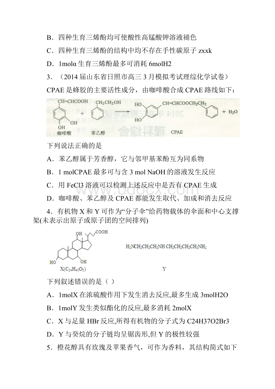 有机化学测试.docx_第2页