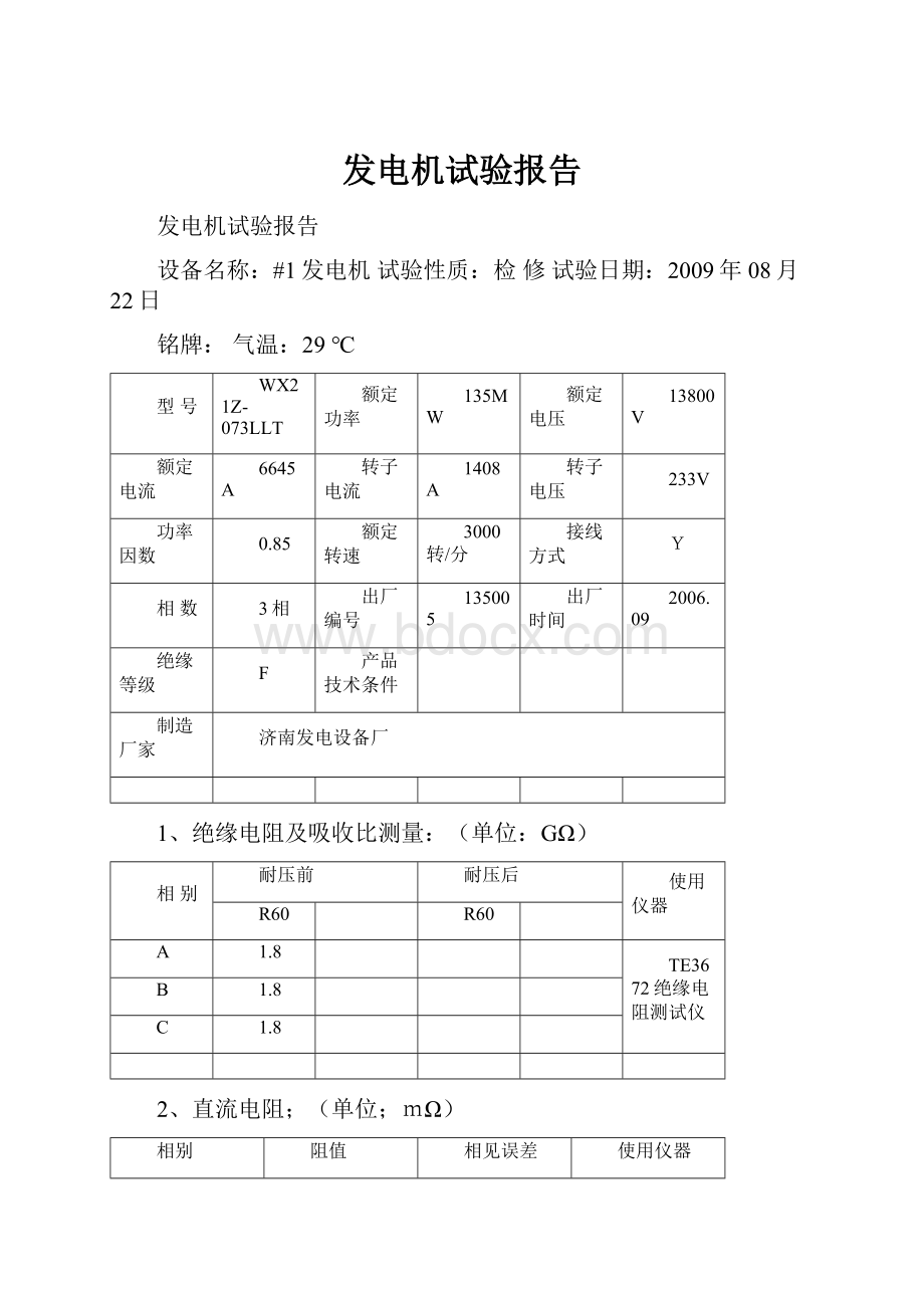 发电机试验报告Word下载.docx