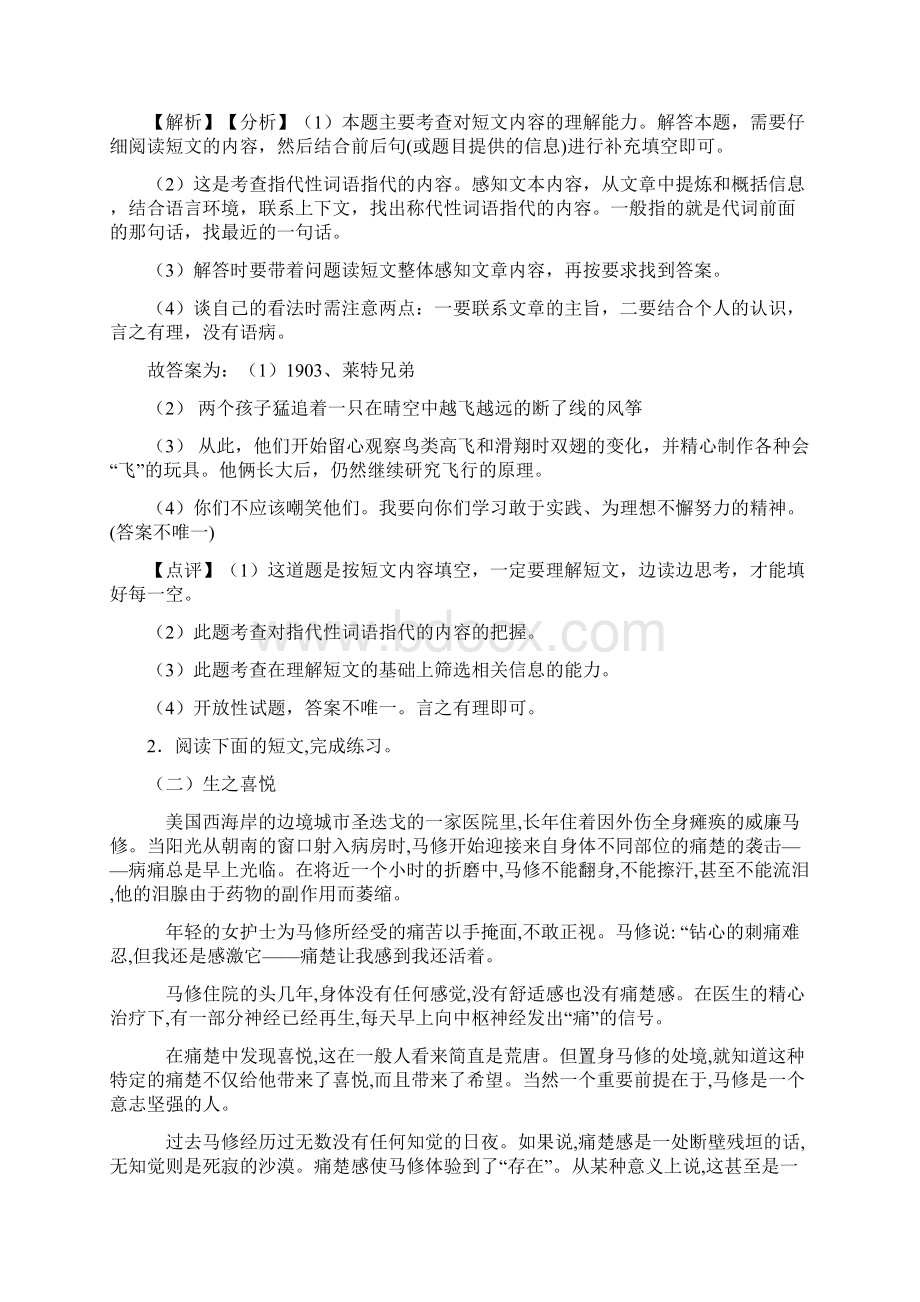 五年级语文课外阅读练习题50真题带答案解析.docx_第2页