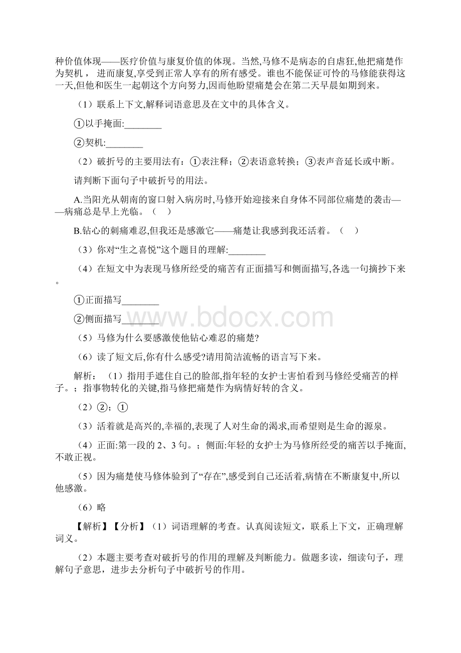 五年级语文课外阅读练习题50真题带答案解析.docx_第3页