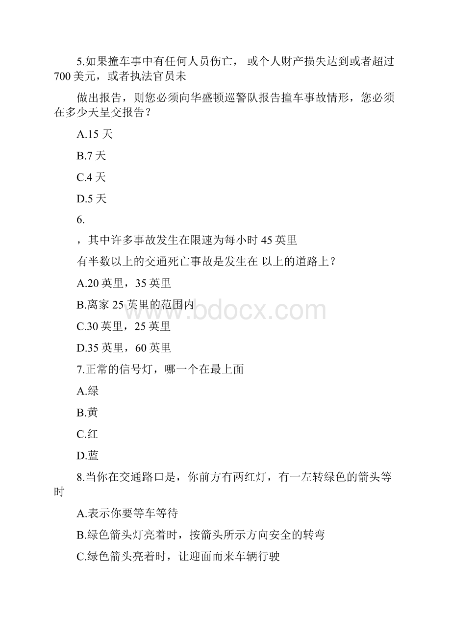 美国华盛顿州驾照笔试考题DOCWord文件下载.docx_第2页