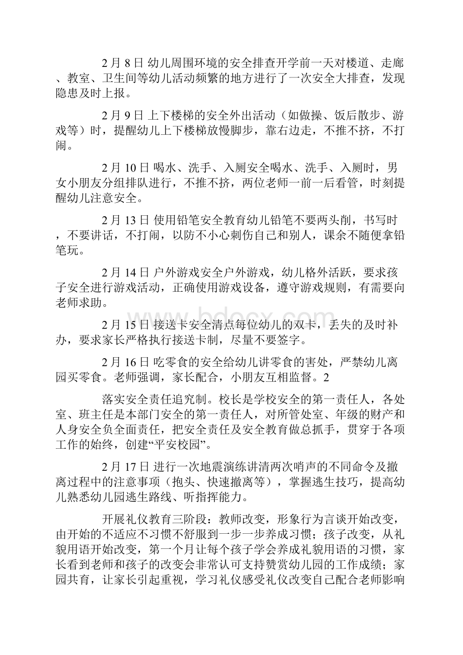 假期前安全教育教案模板通用6篇.docx_第3页