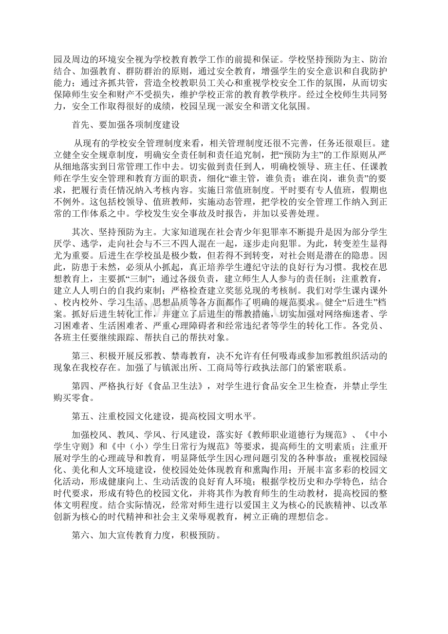 浅谈平安校园建设 1.docx_第3页