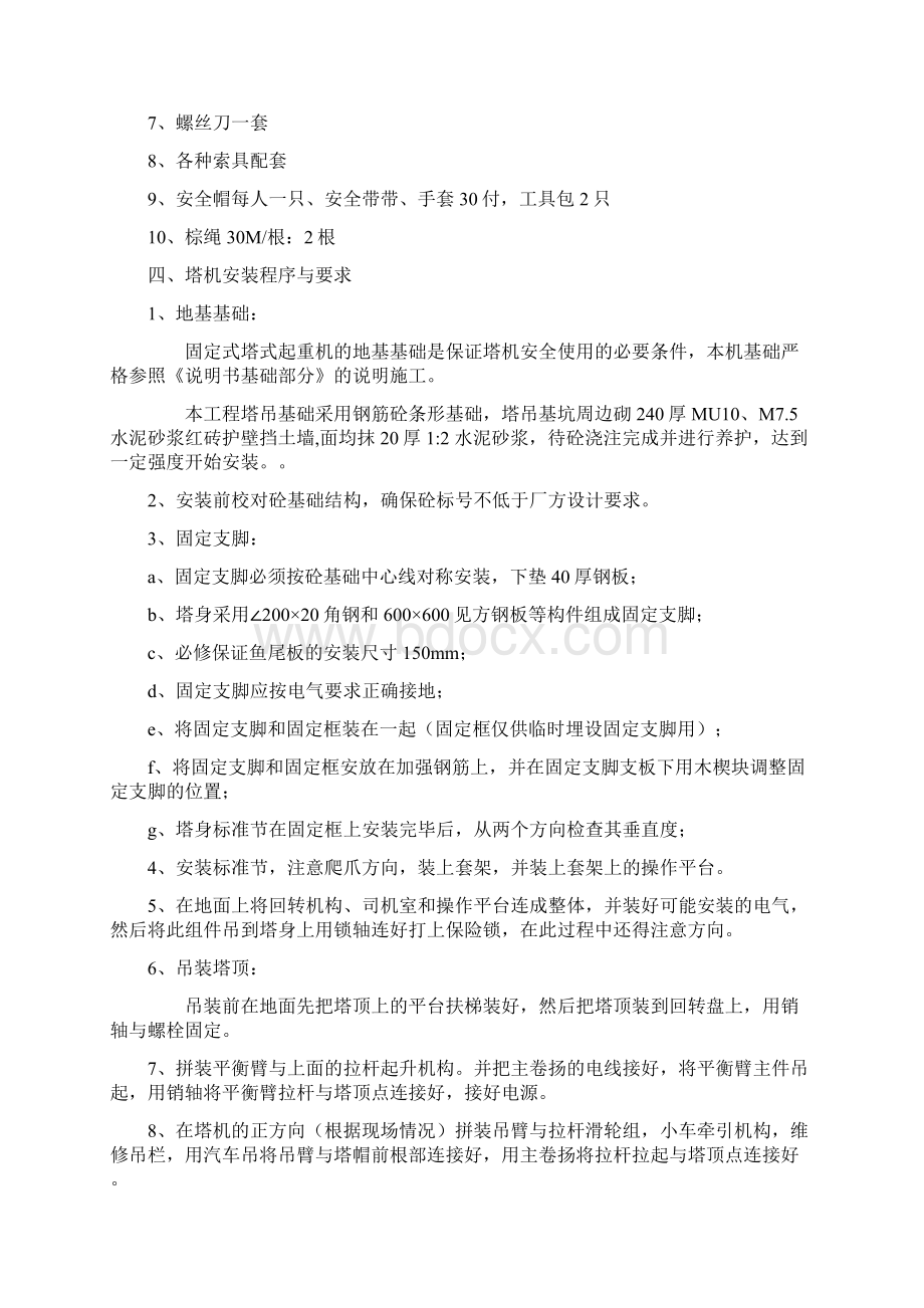 起重吊装及安装拆卸方案Word格式文档下载.docx_第2页