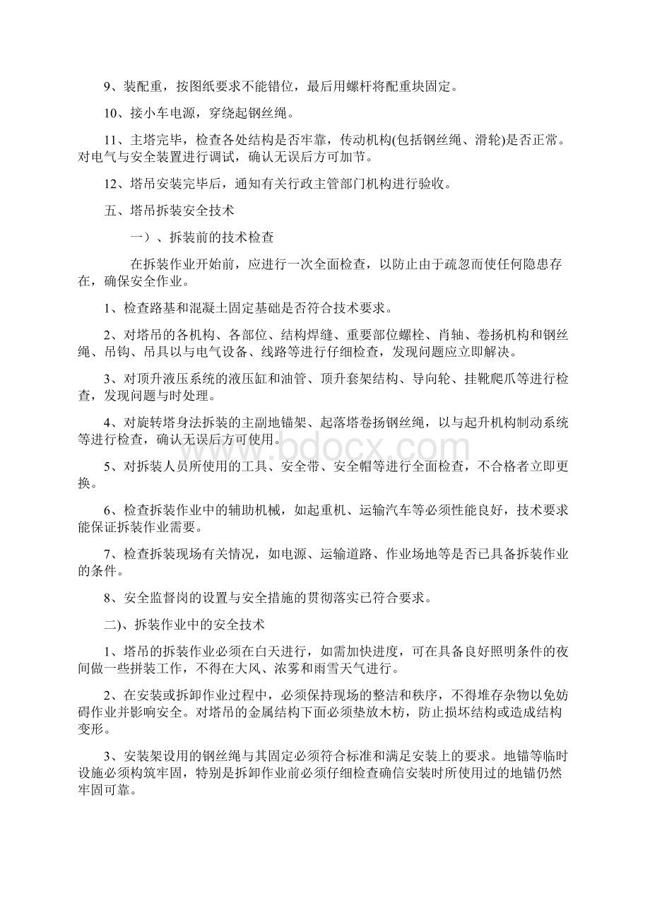 起重吊装及安装拆卸方案Word格式文档下载.docx_第3页