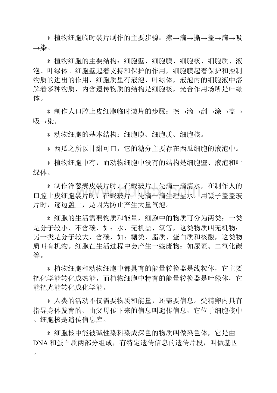 人教版初中生物全册复习题Word格式.docx_第3页