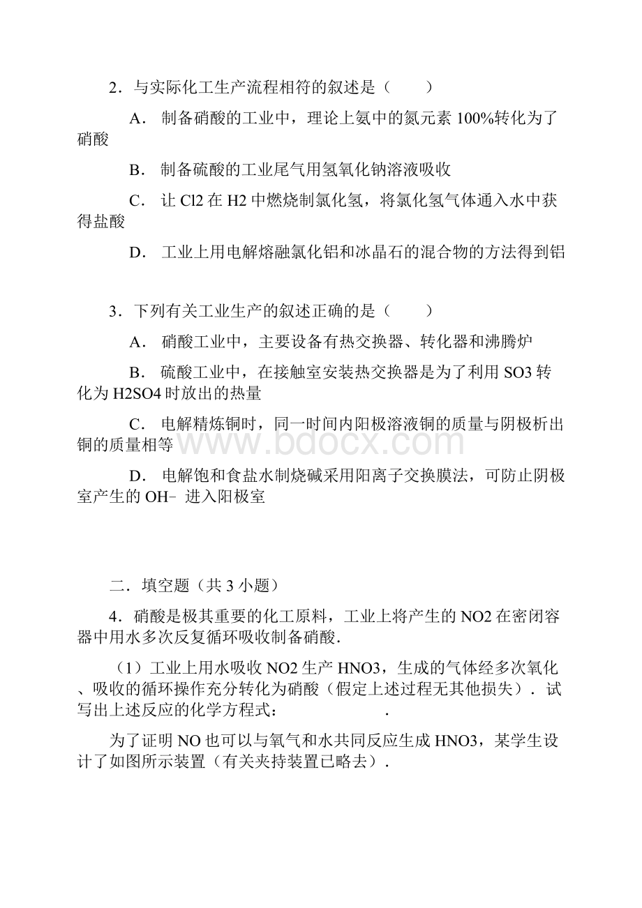 高考化学一轮复习考点练习 工业制取硝酸doc.docx_第2页