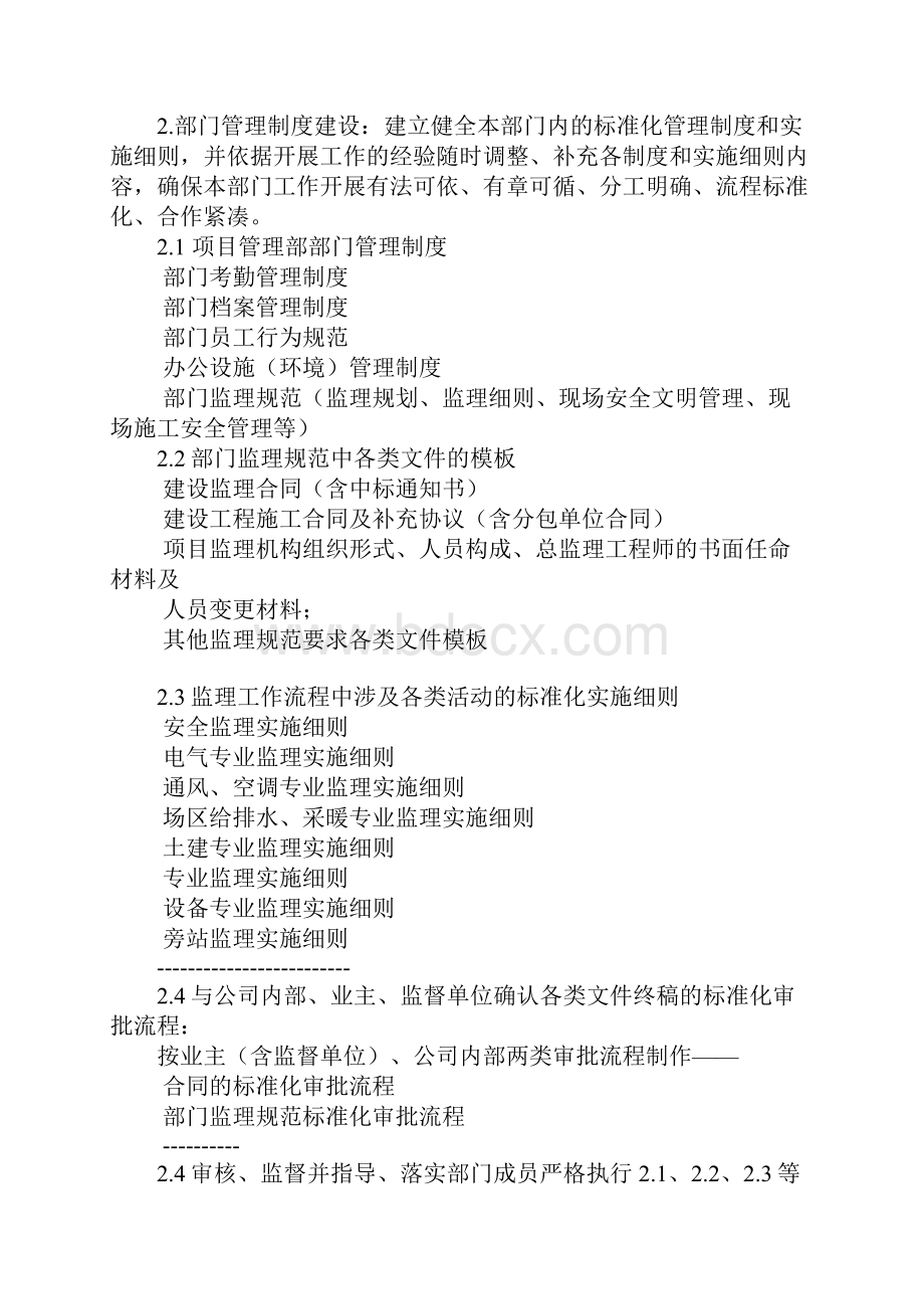 项管部岗位职责正式.docx_第2页