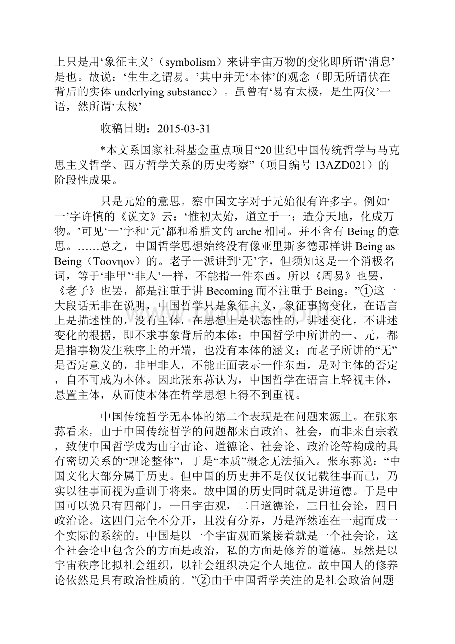 无本体哲学及其效应Word文件下载.docx_第2页