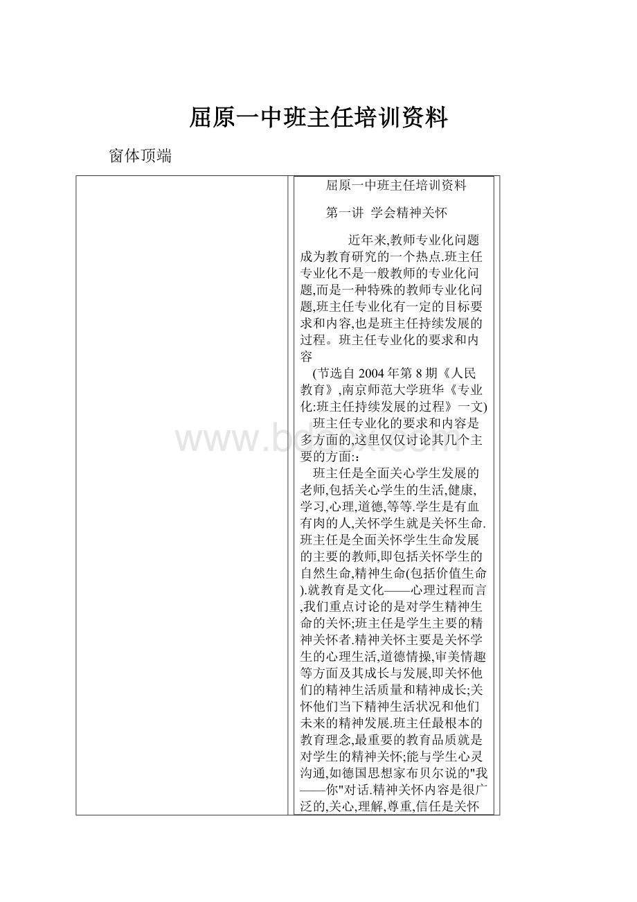 屈原一中班主任培训资料.docx_第1页