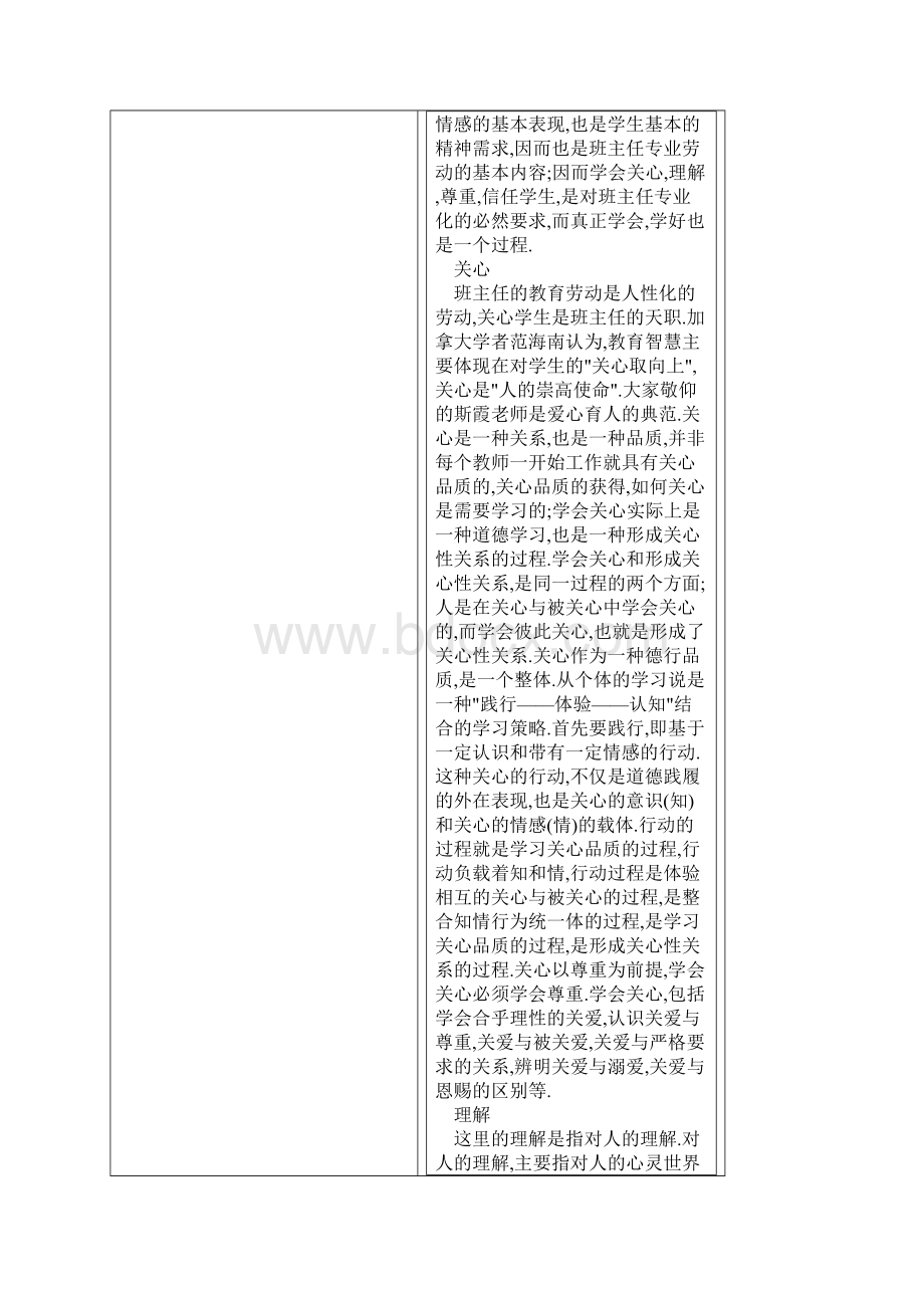 屈原一中班主任培训资料.docx_第2页