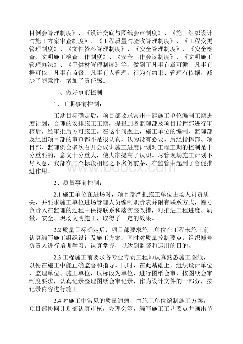 项目实施年度总结报告范文Word文档格式.docx_第2页