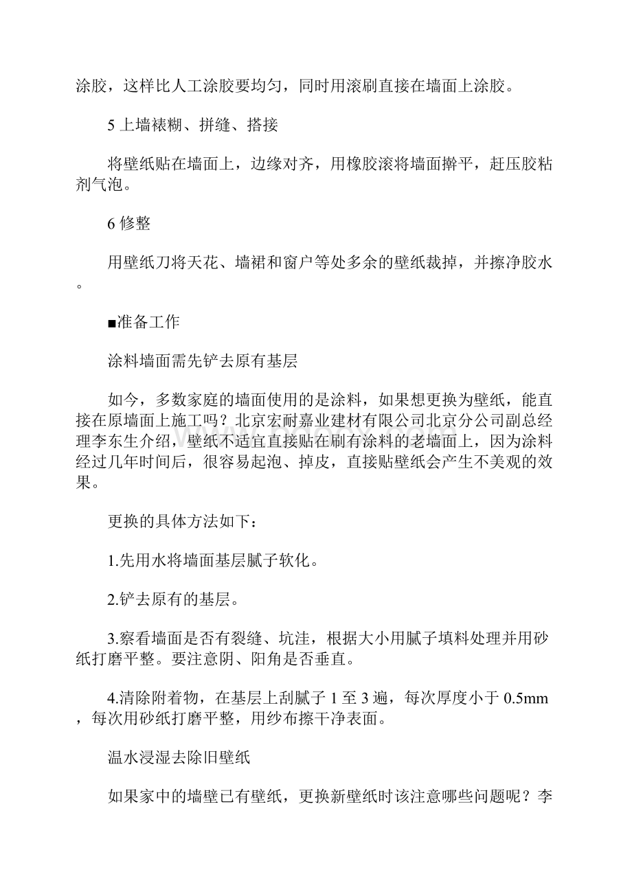 图解壁纸施工要领及注意事项Word格式文档下载.docx_第2页