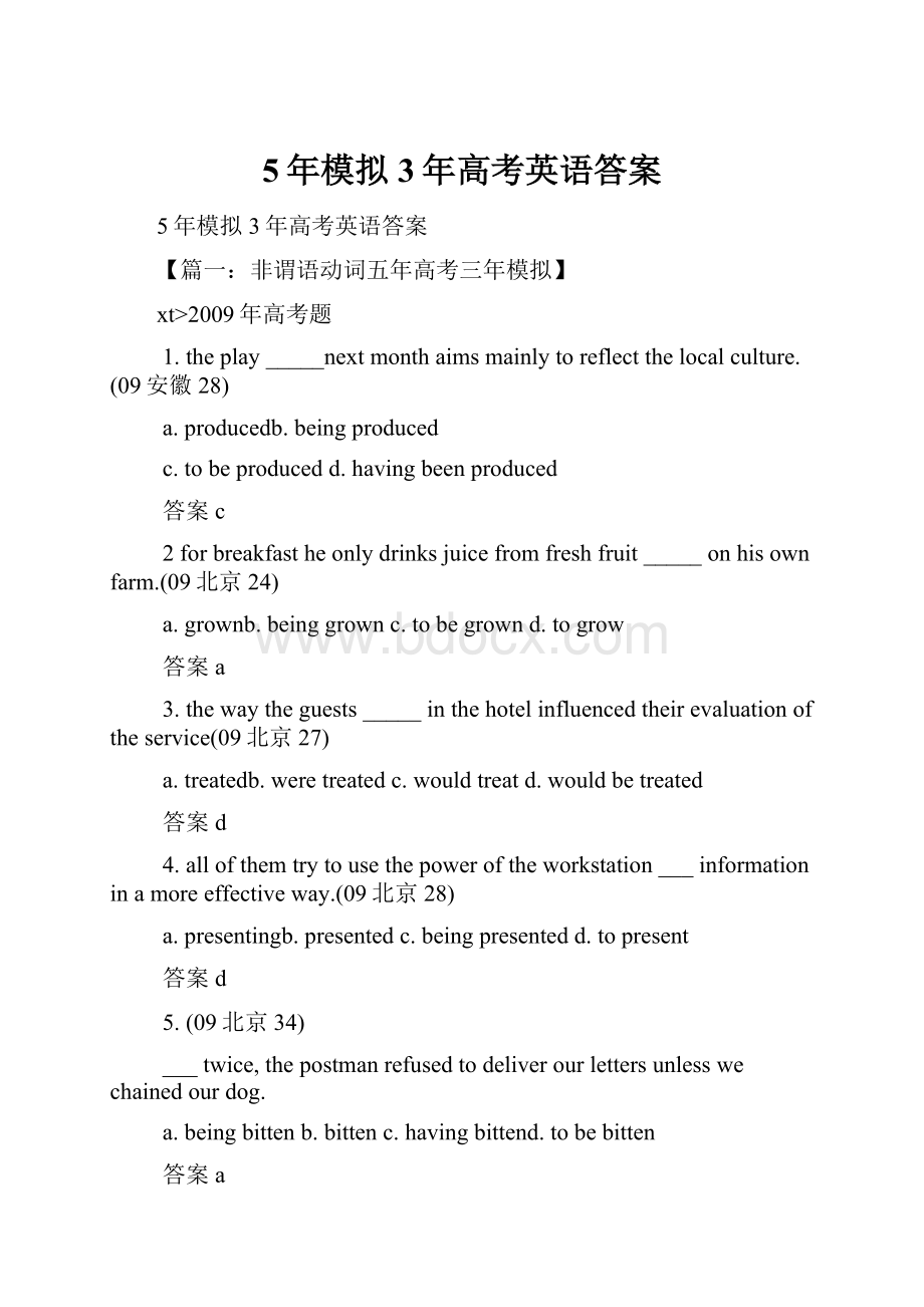 5年模拟3年高考英语答案Word文档下载推荐.docx