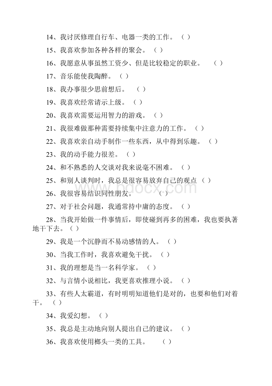 霍兰德职业兴趣测试量表及答案对照表.docx_第2页