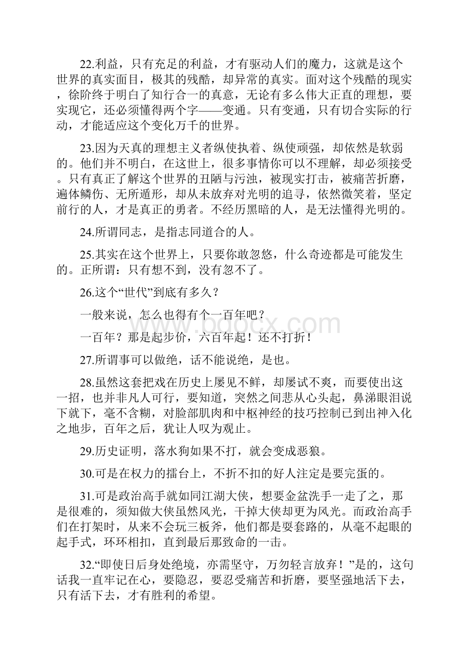 当年明月的语录锦集.docx_第3页