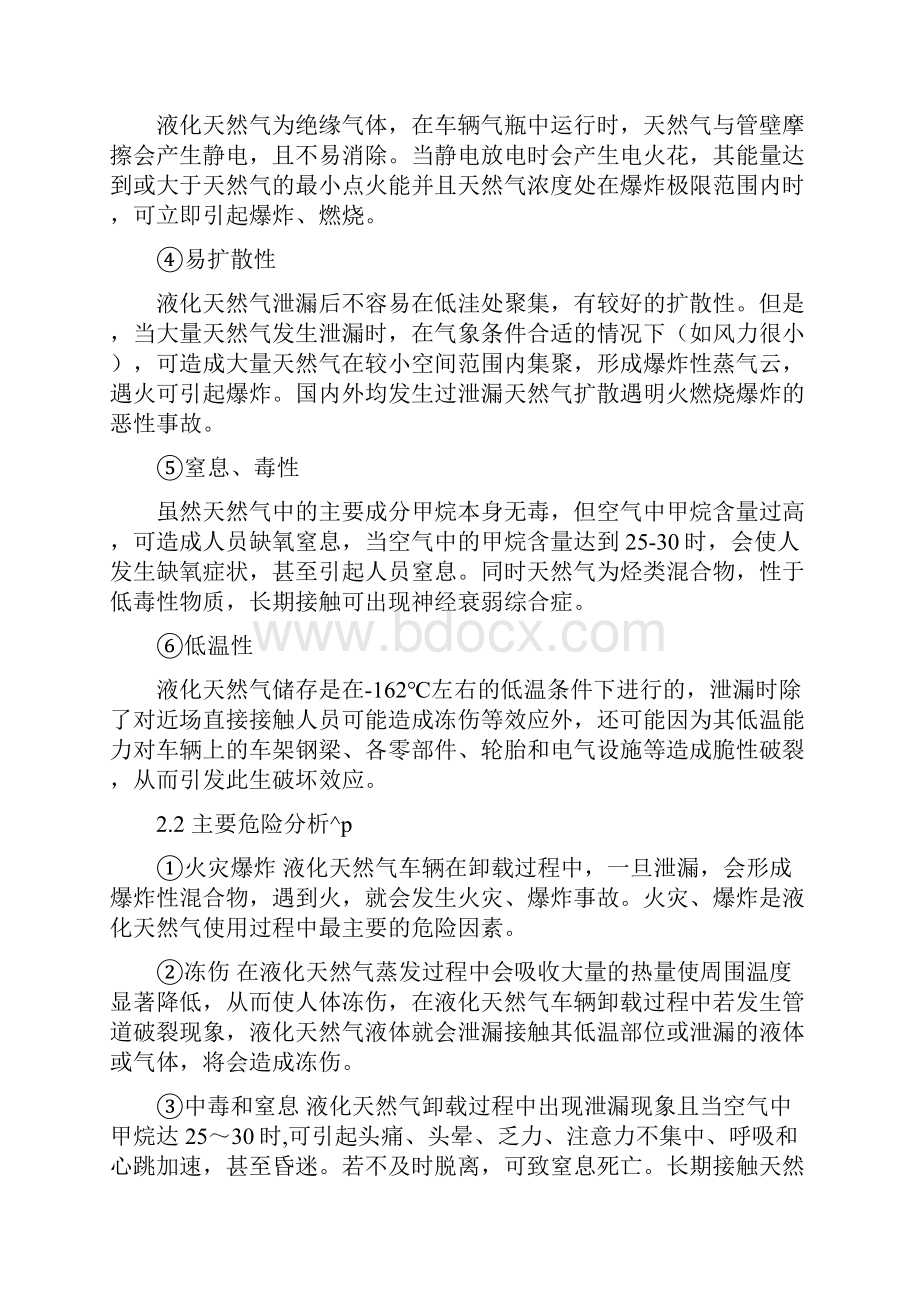 天然气应急预案.docx_第2页