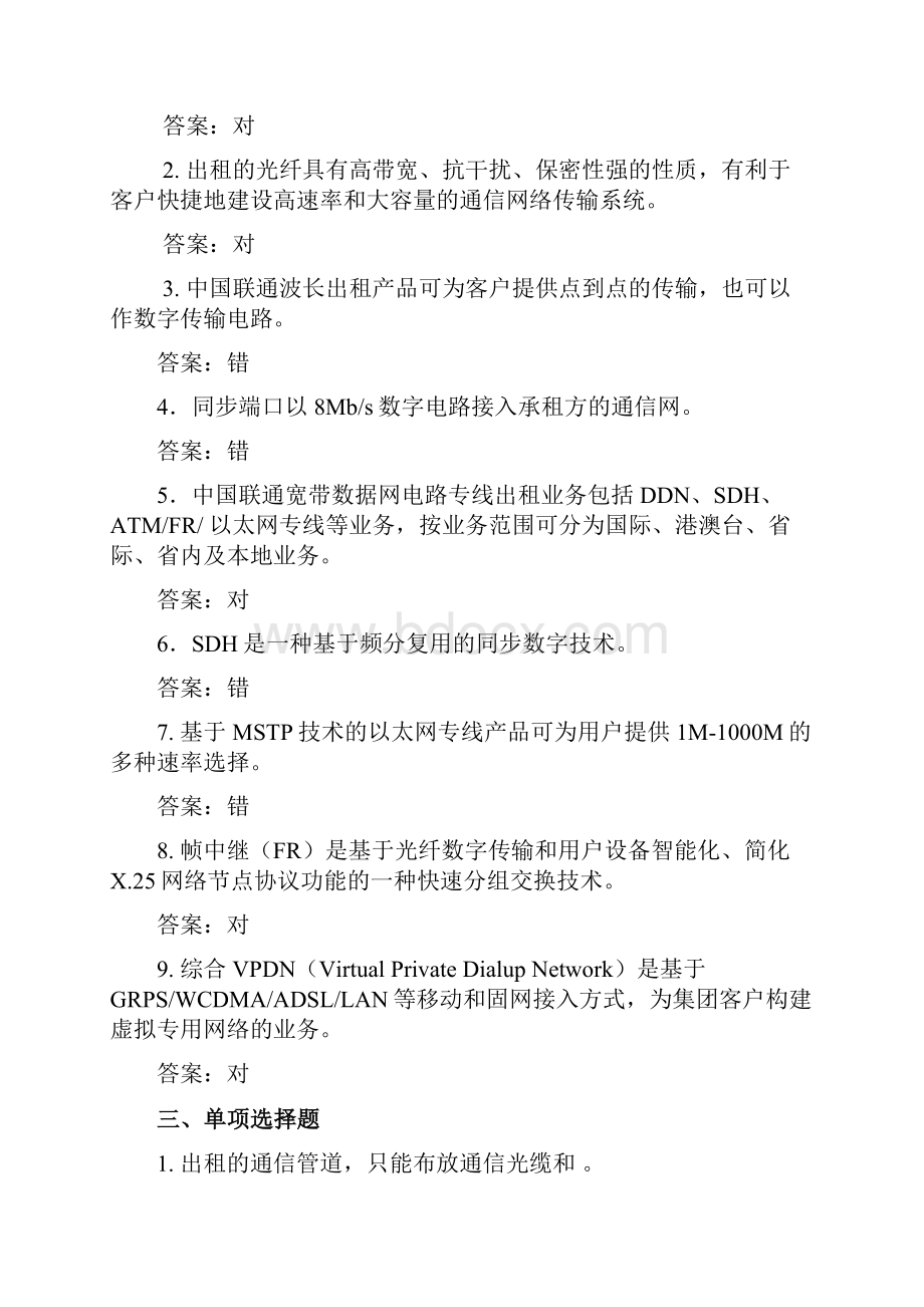 资格认证教材电信业务知识数据业务题库.docx_第3页